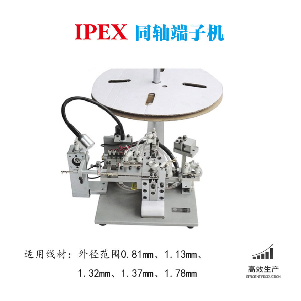 专业同轴IPEX端子压接机