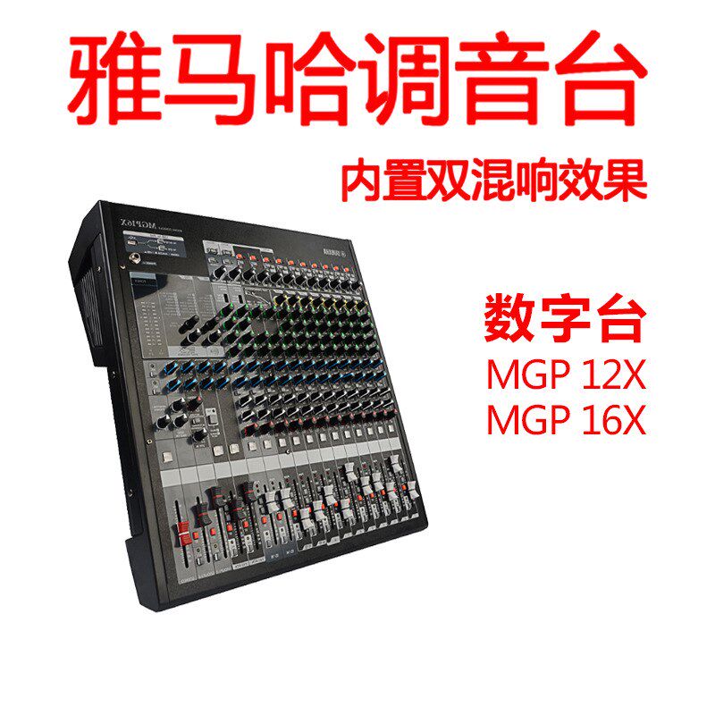 音响/ 音响MGiP12/16X12路16路带功放一体机数字调音台网络声卡