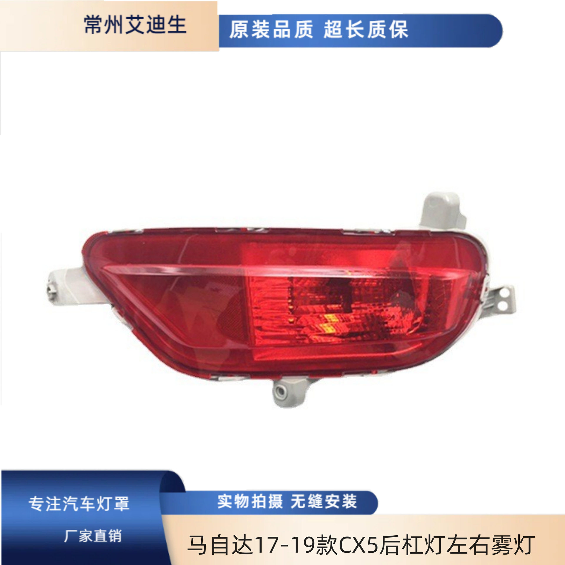 适用于马自达17-19款CX5后杠灯左右雾灯后保险杠灯真假防撞灯泡