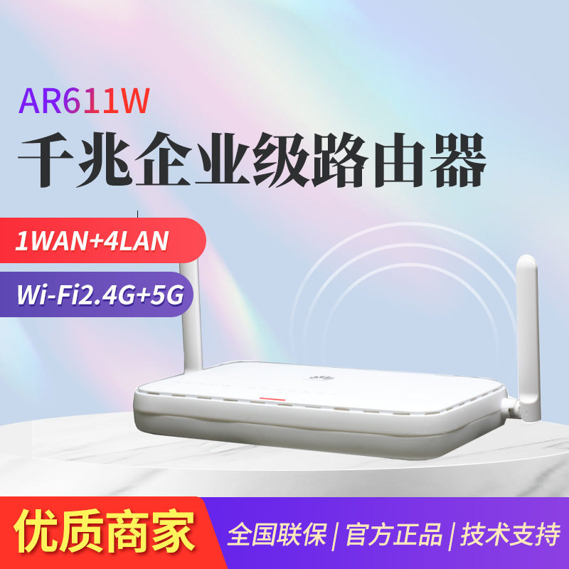 AR611W 企业级千兆无线Wi-Fi路由器 高性能双核处理器