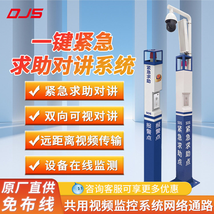 可视一键报警器视频联动监控火车站公共安防一键求助可视对讲系统