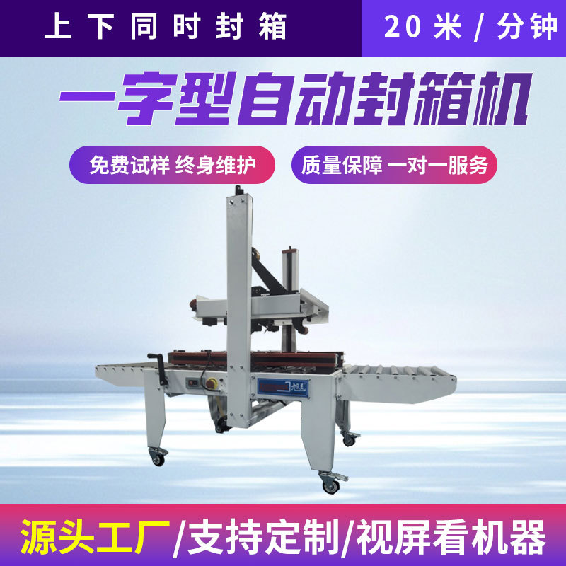 全自动打包封箱机电商快递自动胶带封口机十字自动胶纸打包机现货