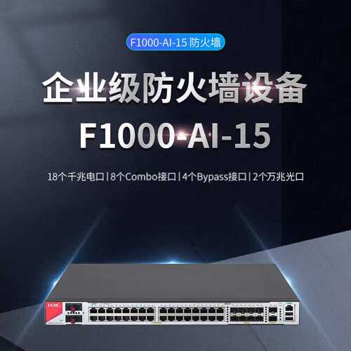 F1000-AI-15 企业级防火墙F100/F1000系列全千兆网络VPN 带机2000