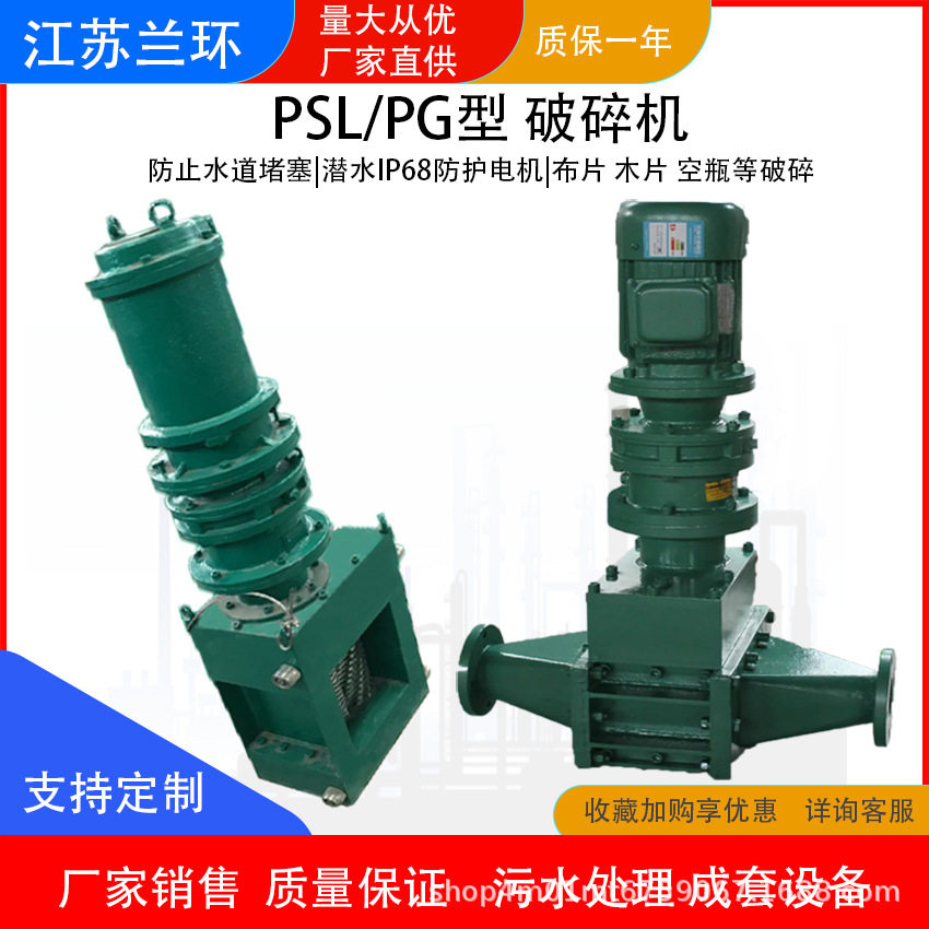 兰环管道式破碎格栅机不锈钢