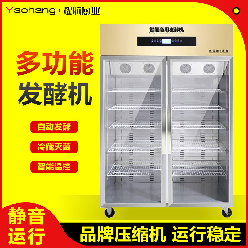 单门商用酸奶机水果捞奶吧设备大容量发酵箱全自动恒温发酵一体机