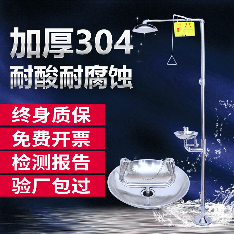 洗眼器304不锈钢喷淋洗眼器工业用实验室冲眼器复合式