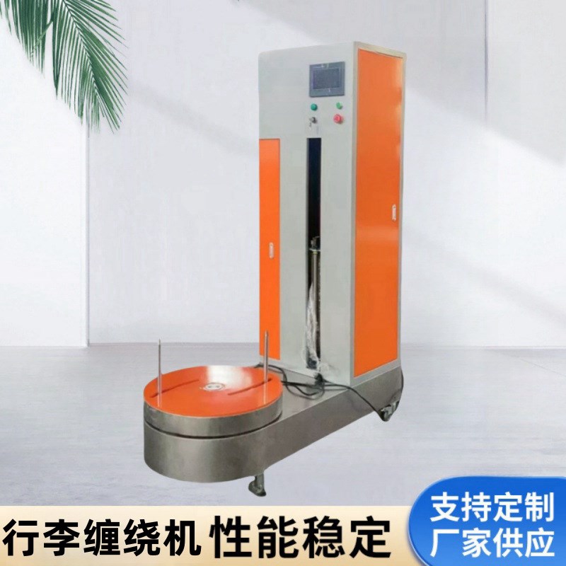 行李缠绕膜机 包装纸p箱缠绕机小型缠膜机 海鲜裹膜机场行李打包