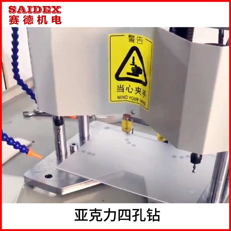 亚克力四孔钻 有机玻璃钻孔机 全自动打孔强磁相框台卡厂加工设备