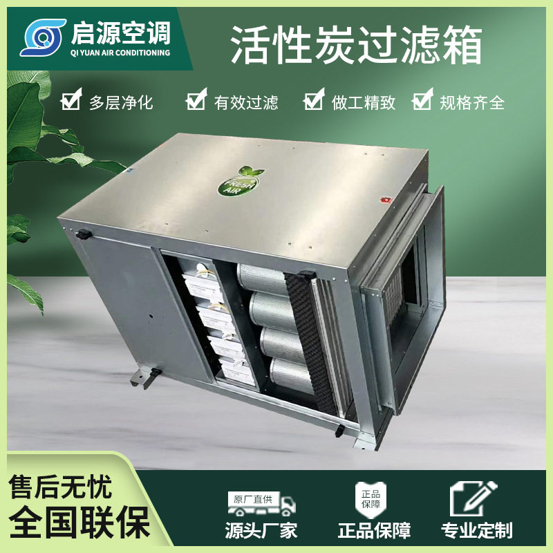 活性炭UV除臭除味新风过滤箱