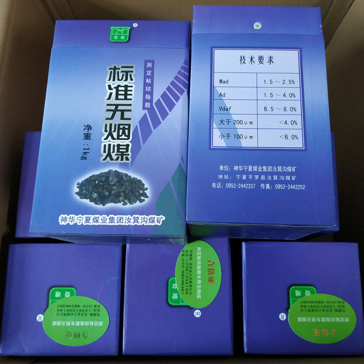 直供宁夏标准无烟煤标样标准煤样粘结指数用无烟煤粘结G值标样