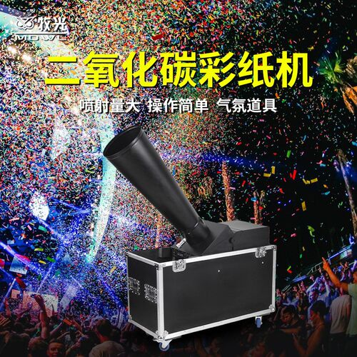 酒吧婚庆专用小型彩虹机气t动舞台设备气氛喷纸婚庆礼仪活动彩纸