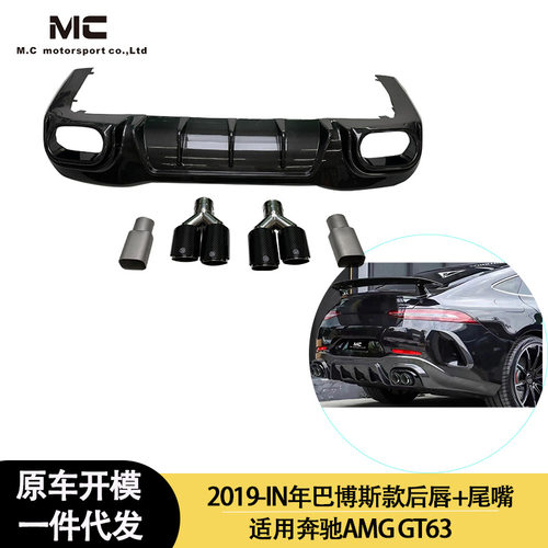 适用2019-IN年之间的奔驰 AMG GT63 巴博斯款碳纤维后唇+尾唇 尾