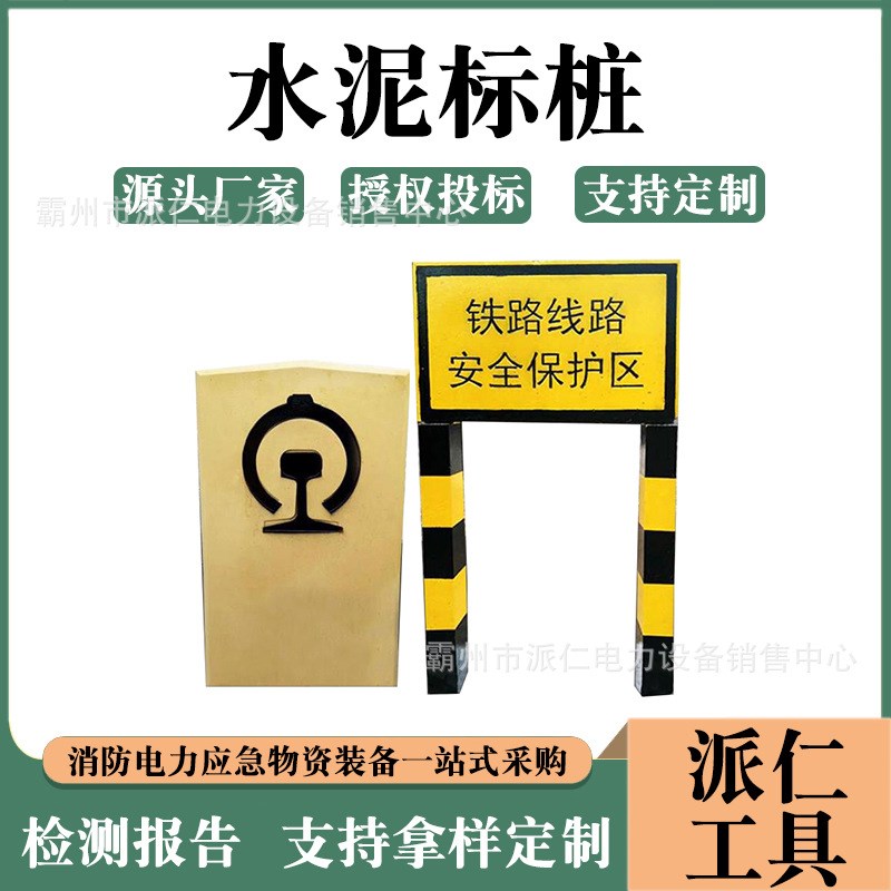 标桩铁路水泥标志桩水泥混凝v土铁路保护区AB桩水泥标桩铁路保护