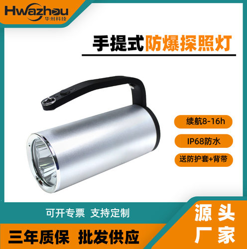 RJW7102/LT手提式防水探照灯厂家RJW7102SW2300手提式防爆探照灯
