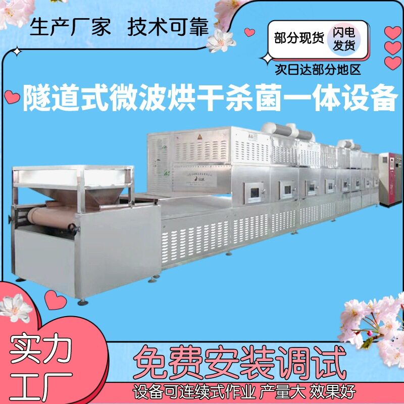 黄粉虫黑水虻不锈钢隧道微波烘干
