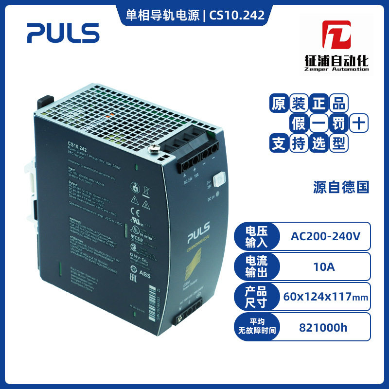 PULS普尔世DIN导轨开关电源