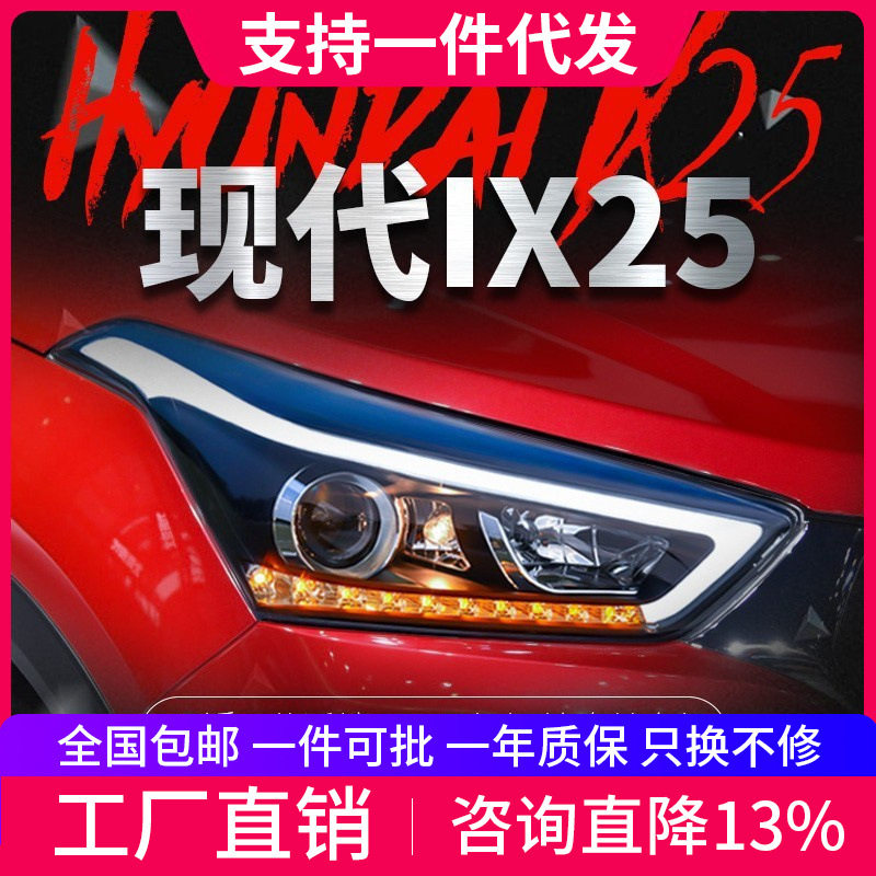 现代ix25改装LED流光大灯总成