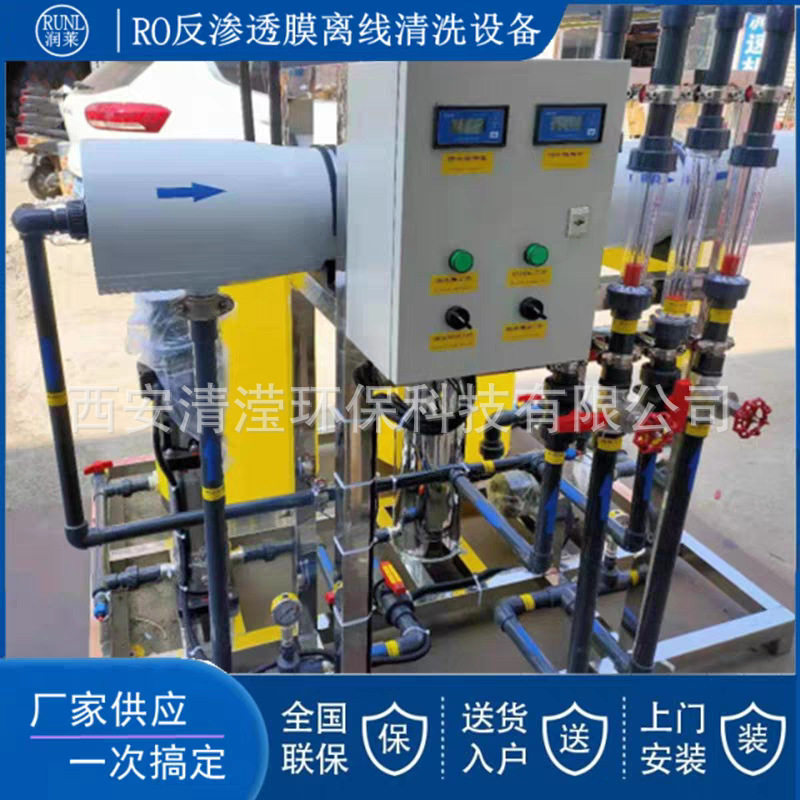 清滢RO膜离线清洗机4/8寸