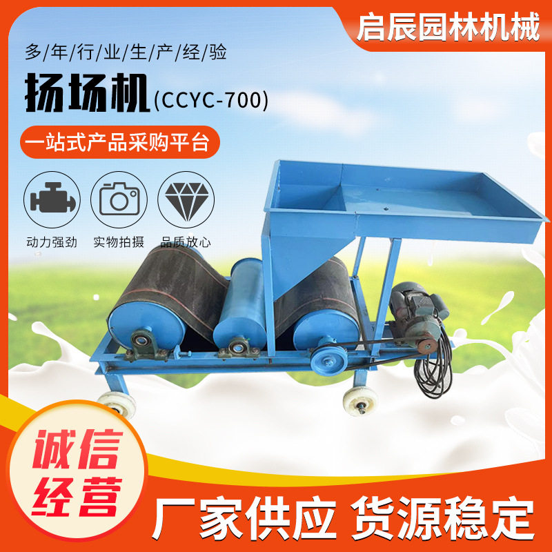 CCYC-700移动式转向抛粮机 家用小型扬场机 农用电动谷物扬粮机