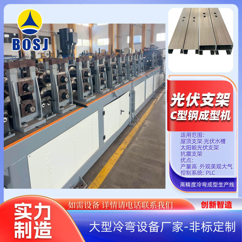 全自动多功能光伏支架压型冷弯机 太阳能光伏支架水槽机械成型机