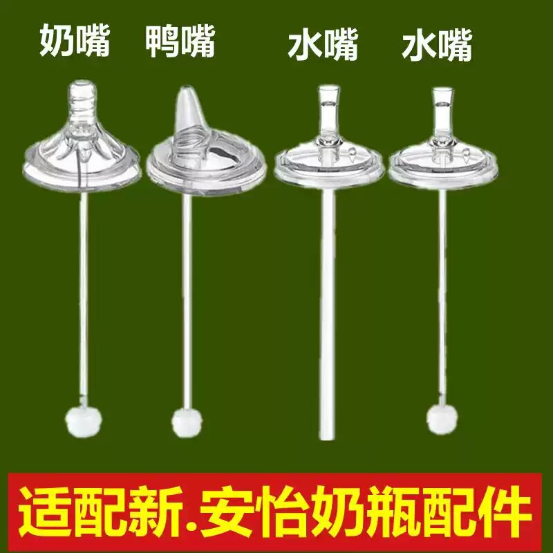 适配飞利浦新安怡奶瓶吸管配件奶嘴宽口径学饮鸭嘴重力球手柄盖子