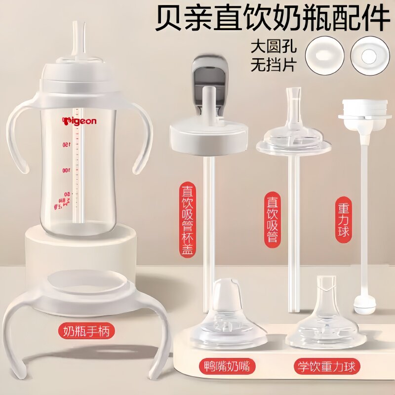 适配贝亲学饮杯吸管鸭嘴配件
