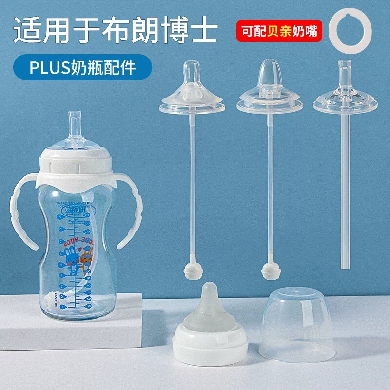 适配布朗博士奶瓶配件鸭嘴奶嘴学饮嘴重力球吸管直饮手柄把手垫片