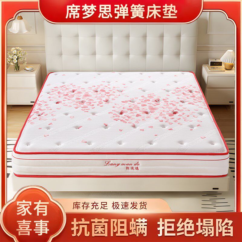 簧梦思床垫乳胶家用卧室静音弹席结婚搬迁软厚2全cm0黄麻偏硬双人