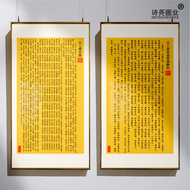 太上感应篇太上老办说常清静经挂画客厅竖版书墙挂房君公室成品