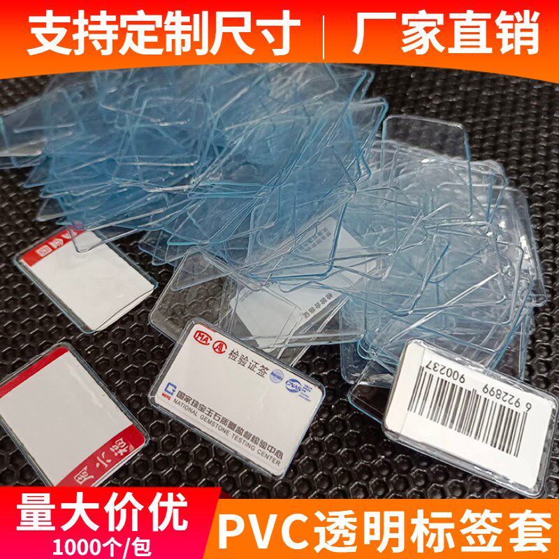 珠宝标签保C套胶套PV护防水吊牌套保套护首饰吊牌价签壳1000个/包