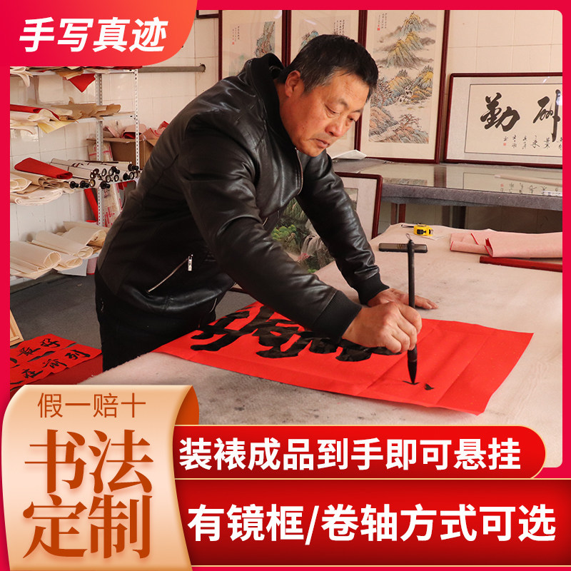 字定公迹手写毛笔字代写题字卷轴装裱带框办真室装饰挂画书法画制