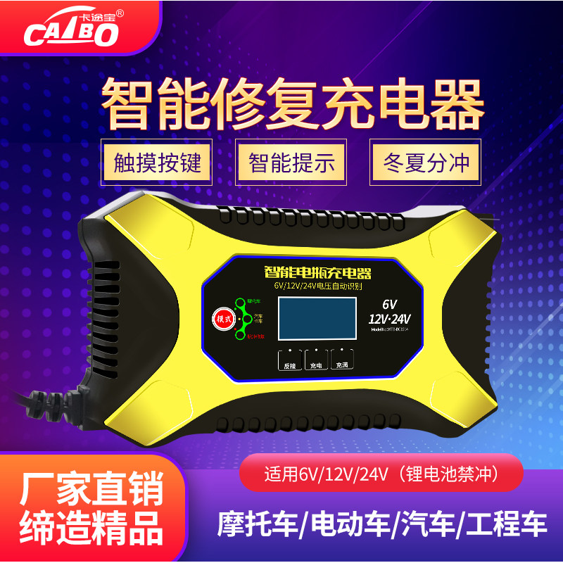 汽车电瓶充电器6V12V24V智能脉冲修复电托货卡摩玩具车车池通用机