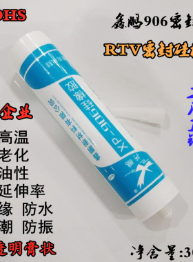 鑫鹏6P-906半透明粘接密封胶水HT90胶T耐高温硅X抗震防绝缘环保胶