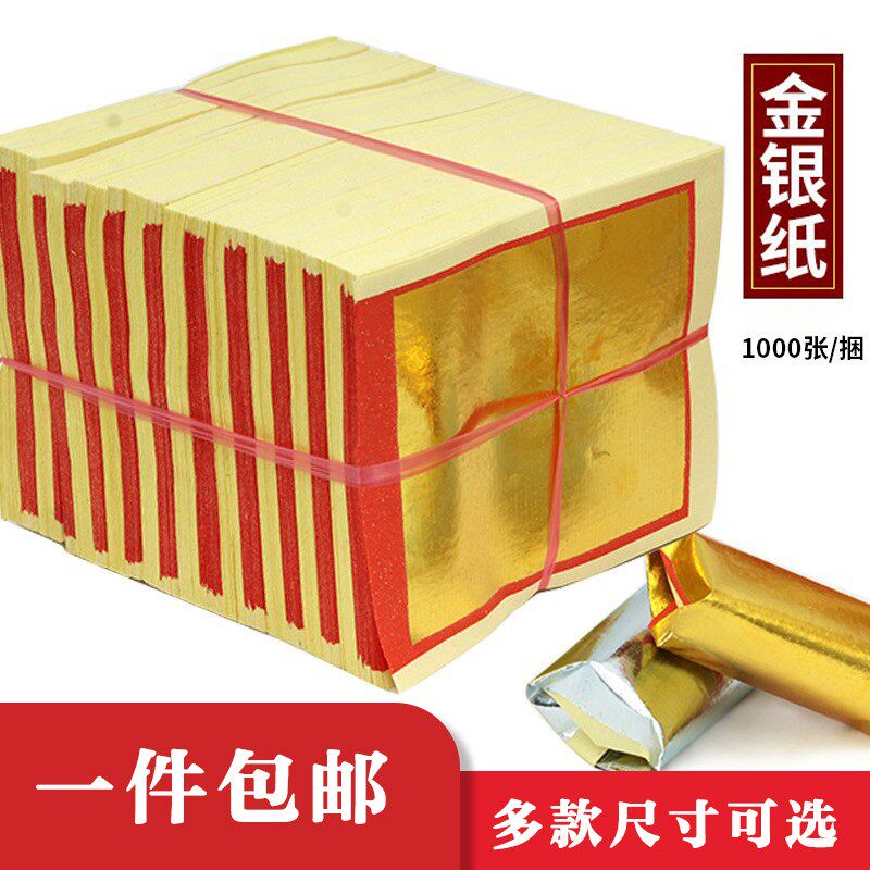金黄纸2.4裱4寸6寸8寸寿金纸清明节用品烧纸祖先门口地主银寸纸