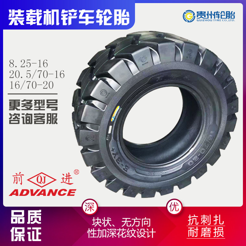 前进堆高机轮胎20.5/70-1670u-20装花机1670-24矿山载纹17.5/23.5