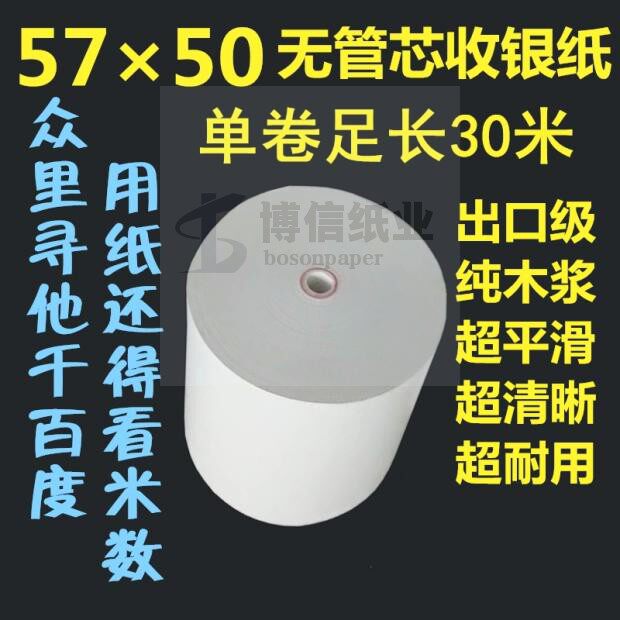5750无管3热敏收银纸美团m卖接单58m外打印机小票纸高清足芯0米