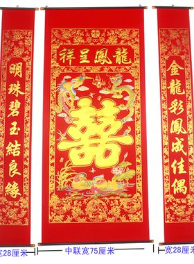 婚庆结婚对联彩色喜字中堂挂厅客画挂联烫金植绒布壁村堂屋农画