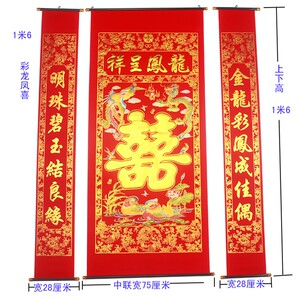 婚庆结婚对联彩色喜字中堂挂厅客画挂联烫金植绒布壁村堂屋农画