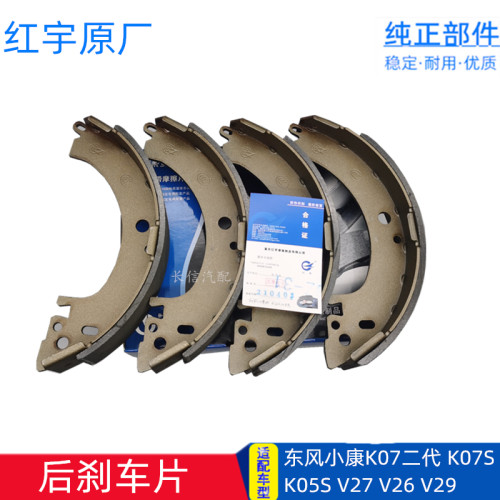 适配东风小康 V27 V06IV29 K27二代  K07I  K07S K05S 前后刹车片