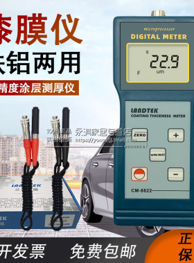基品 兰泰CM-8822 铁正/非电基两用涂层测厚仪 漆膜铁镀层测厚仪