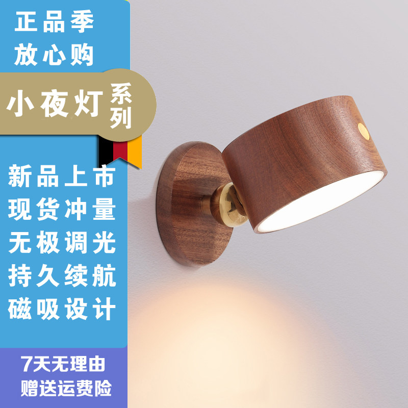 简氛木质床头灯免打孔磁吸壁灯卧室LED约围调光USB充电触摸夜小灯