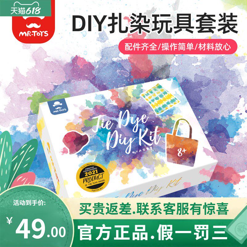 传统手工扎染玩套先生染料具装儿D创意女孩童IY方巾帆布工具包
