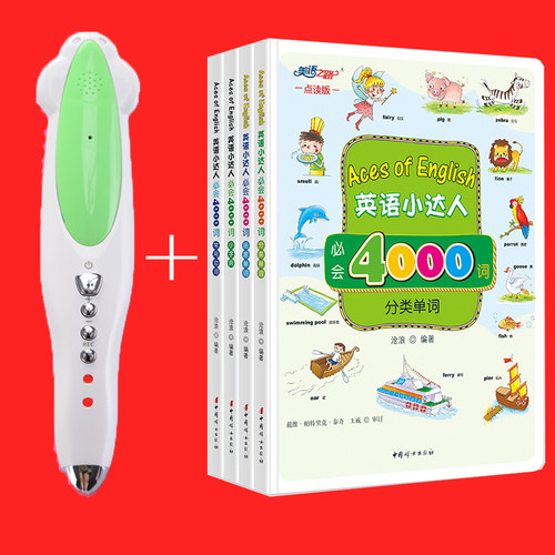 小达人点中笔读英双语4000启直接点读版儿童词蒙英语单字句子