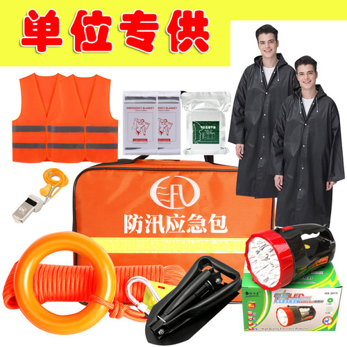 防汛防洪水灾洪汛应急包救雨衣暴生防涝急救包漂流救援地震探险包