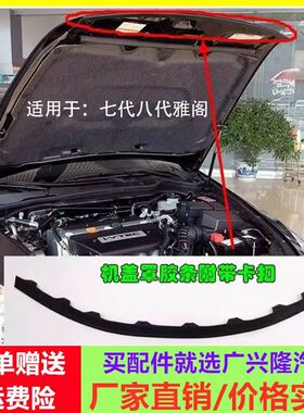 适用03至18年款引八雅代九阁七擎盖密封条机盖防水条9.5头盖胶条