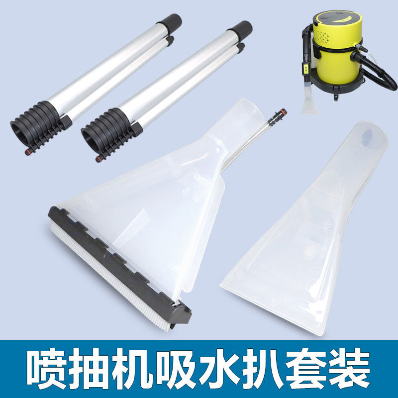 喷艺一体清洗机水扒头吸头地抽沙发家用免拆吸尘洗布毯床垫窗帘