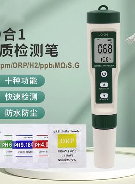 检合一多功能富氢水测试笔水质十测笔盐度温度电阻率OPR测富氢笔
