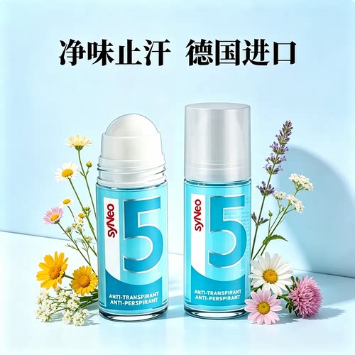 德国进口syNeo水耐止汗露走珠喷雾腋下除臭净味液干爽去狐味男女