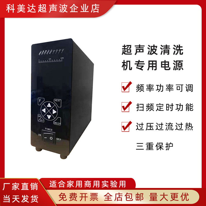 科电3KMD-M达超声波发生器线路板清洗机美源振子换能器驱动电箱