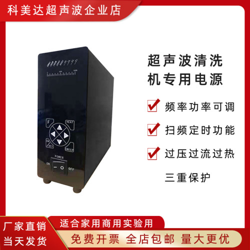科电3KMD-M达超声波发生器线路板清洗机美源振子换能器驱动电箱